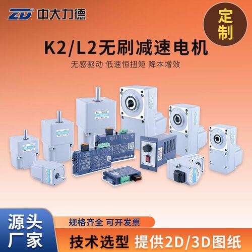ZD中大直流无刷齿轮电机微型减速调速低速小型直角正反转马达200W