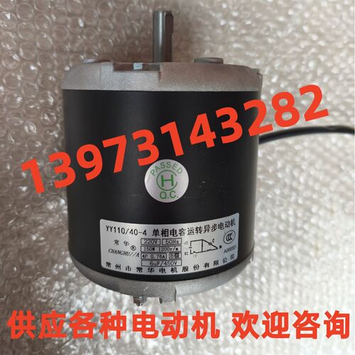YDK2110/40-4单相异步电动机YY110/40-4供应各种常州市常华马达
