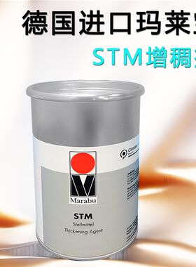 德国玛莱宝油墨STM增稠剂UV丝网印刷增稠粉丝印移印油漆金属油墨