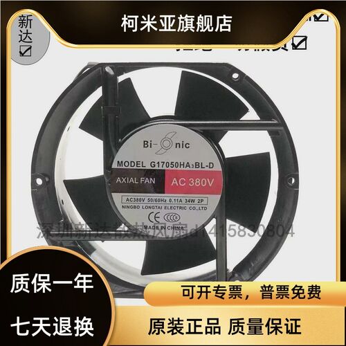 全新双nic G17050HA3BL-D AC380V 0.11A 34W 17CM滚珠轴承冷却风
