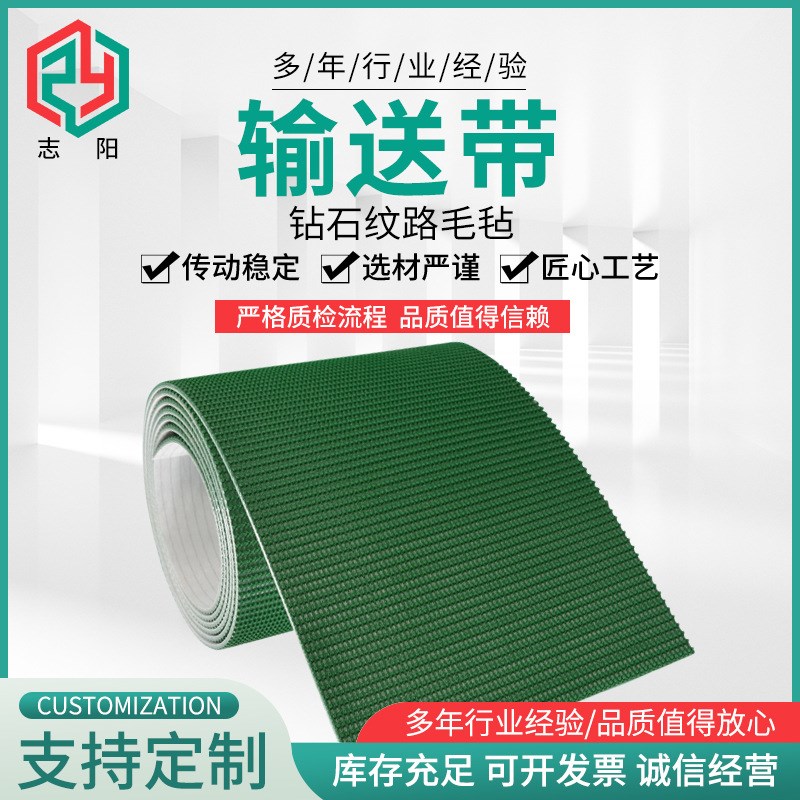 钻石纹路毛毡输送带 耐磨PVC花纹工业输送皮带 花纹防滑输送带