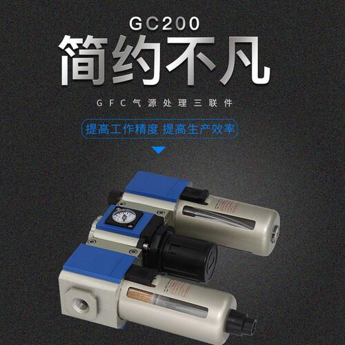 GC200-08气动三联件过滤器调压阀油汽排水分离器GC3001530010AF1