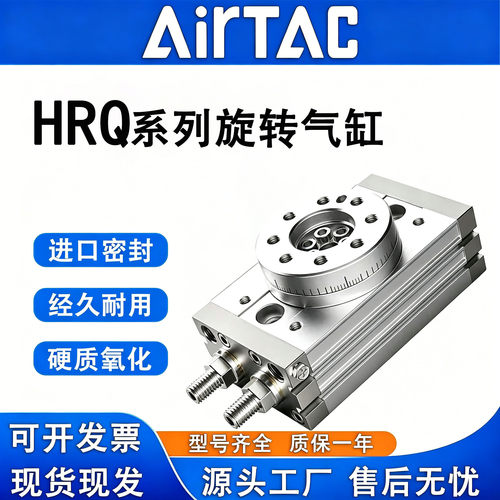 AirTAC亚德客旋转摆台气缸HRQ2/3/7/10/20/30/50/70/100A HRQ7