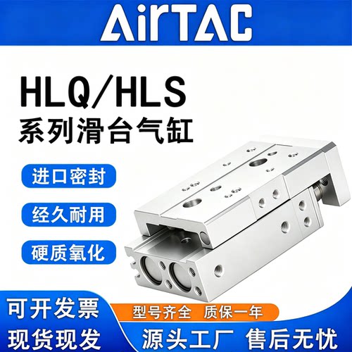 亚德客型HLQ/HLQL滑台气缸现货