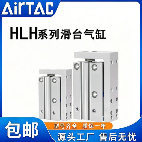 HLH导轨小型滑台气缸质保1年现货