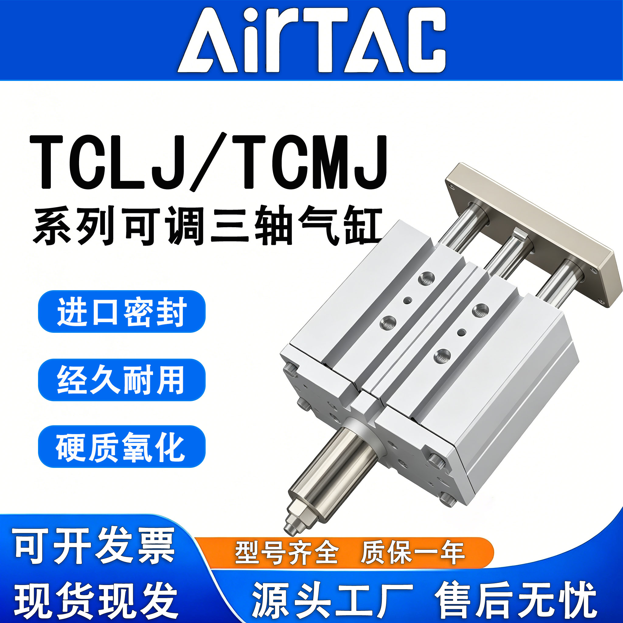三轴气缸TCL/TCM可定制现货秒发