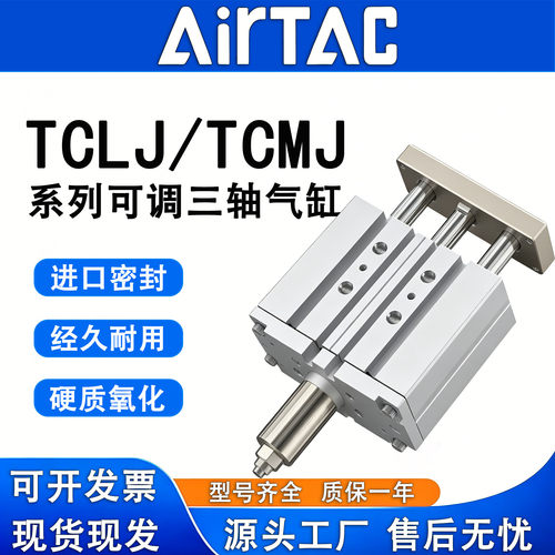 三轴气缸TCL/TCM可定制现货秒发