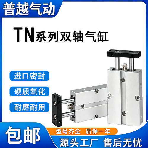 TN双轴气缸现货秒发型号齐全