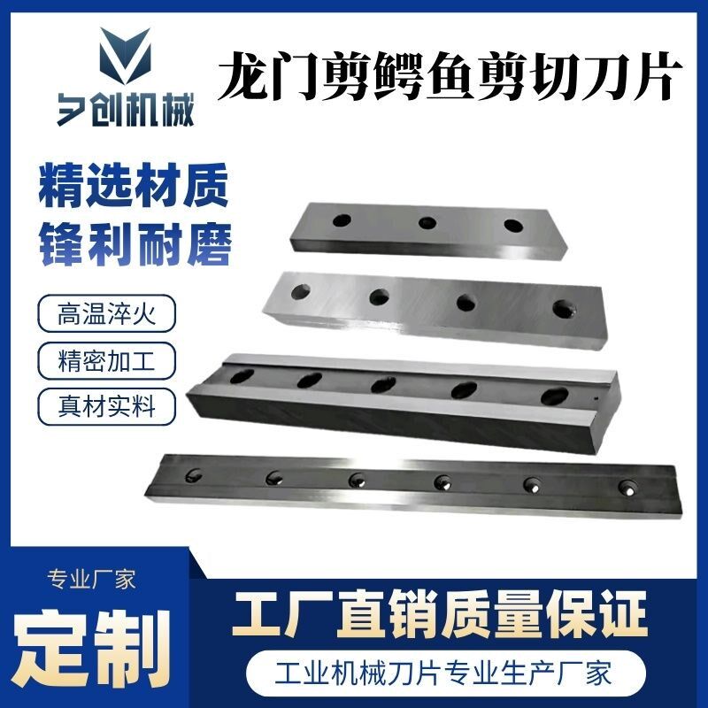 龙门剪刀片 摆式闸式液压机械上下刀 重废钢剪刀片鳄鱼剪切机刀片
