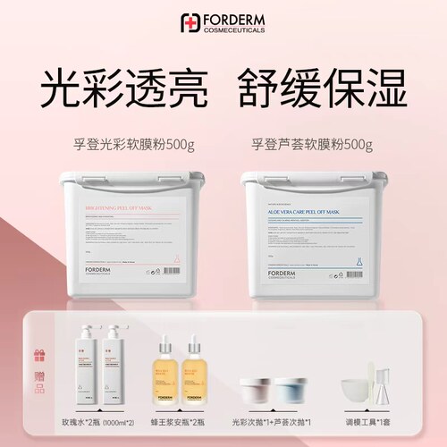 孚登光彩芦荟补水舒缓软膜粉