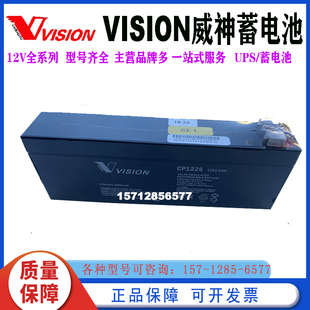 雄韬VISION威神蓄电池KUKA库卡机器人电瓶CP1226假一罚十12V2.6AH