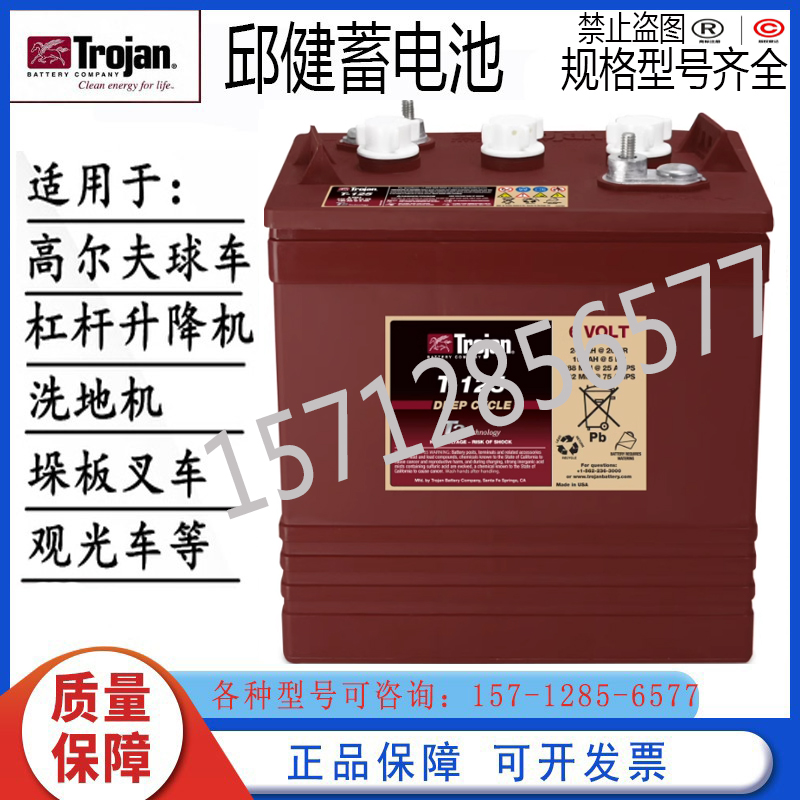 Trojan邱健升降车原装蓄电池包邮