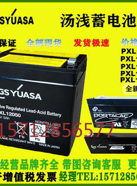 GS原装YUASA汤浅12V蓄电池PXL12050/12090/12072/12023铅酸免维护