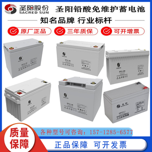 圣阳蓄电池SSP12-12V5AH7AH10AH12AH14AH17AH18AH20AH24AH26A38AH