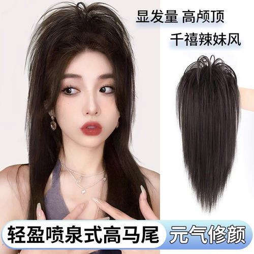 发旋律假发马尾瀑布直发抓夹蓬松