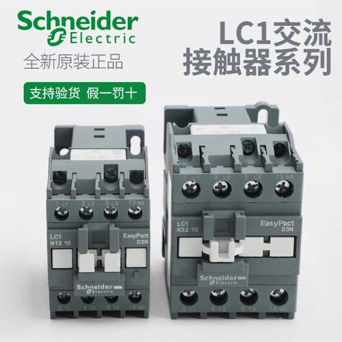 SCHNEIDER/ 电气 交流接触器 LC1-N2501M5N