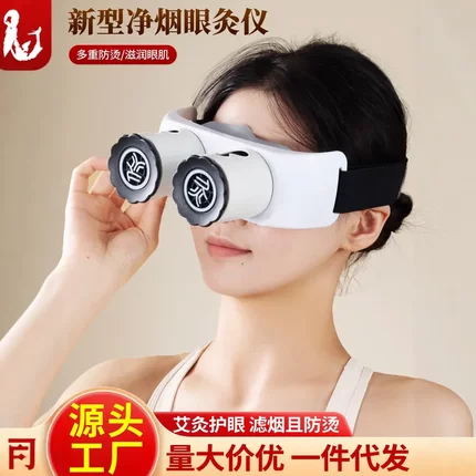 眼灸仪眼部艾灸盒家用艾灸热敷明火艾灸眼罩缓解眼疲劳熏蒸仪