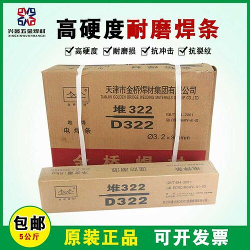 正天津金桥 D322堆焊焊条 耐磨焊条3.2/4.0 d322耐磨焊条