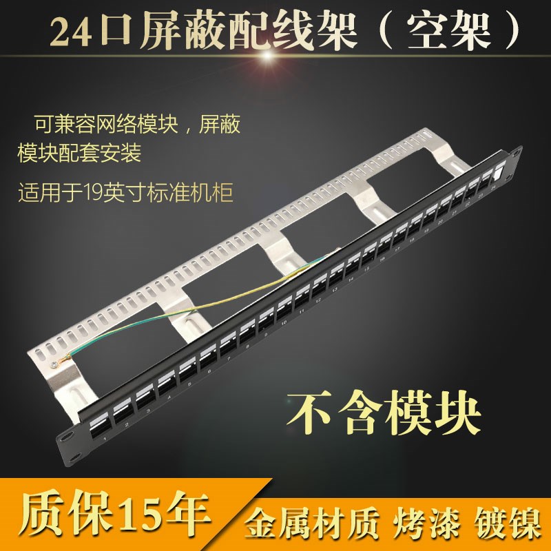 24口屏蔽配线架空架RJ45超五类六类七类屏蔽网络模块RJ11电话模块图片