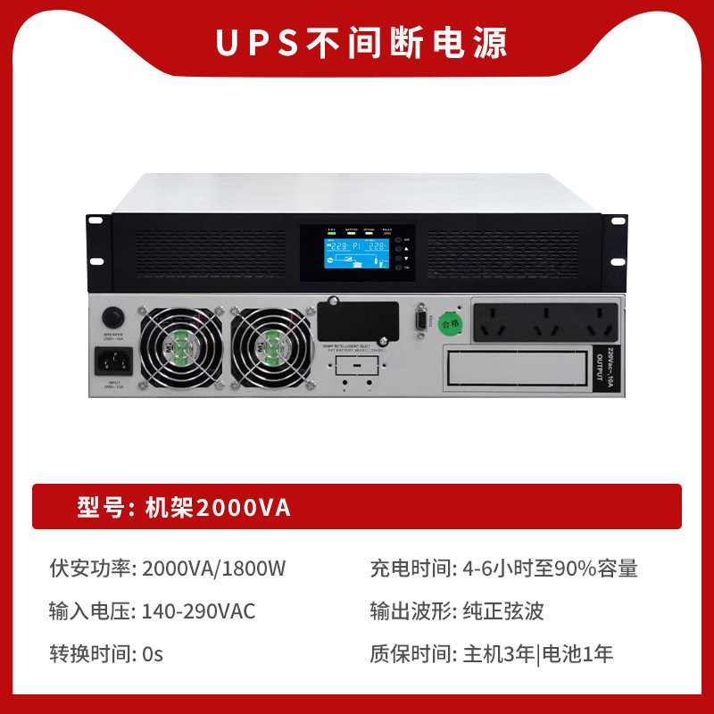 机架式ups不间断电源1-2VA大功率电脑停电备用ups电源图片