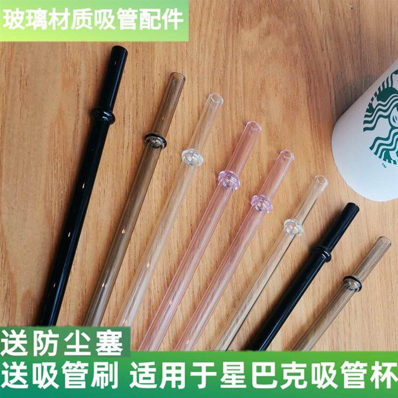 包邮适用于星巴克吸管杯替换配件耐热玻璃环保可循环使用通用吸管图片