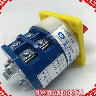 亚明电器转换开关 LW5D-40/2 40A 三档两档通断4P开关690V正反转