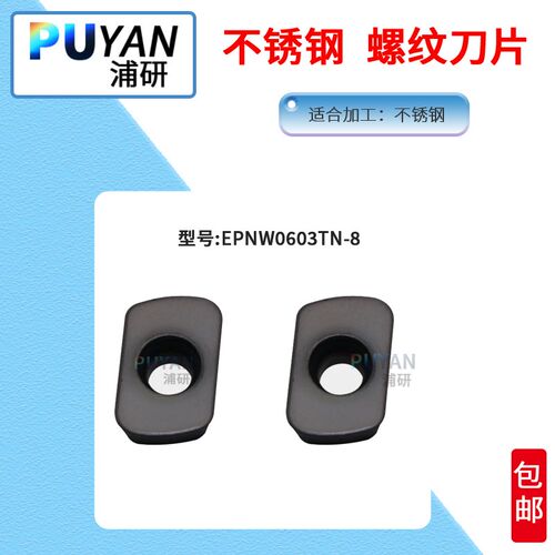 不锈钢专用数控刀片EPNW0603TN-8/LF6018