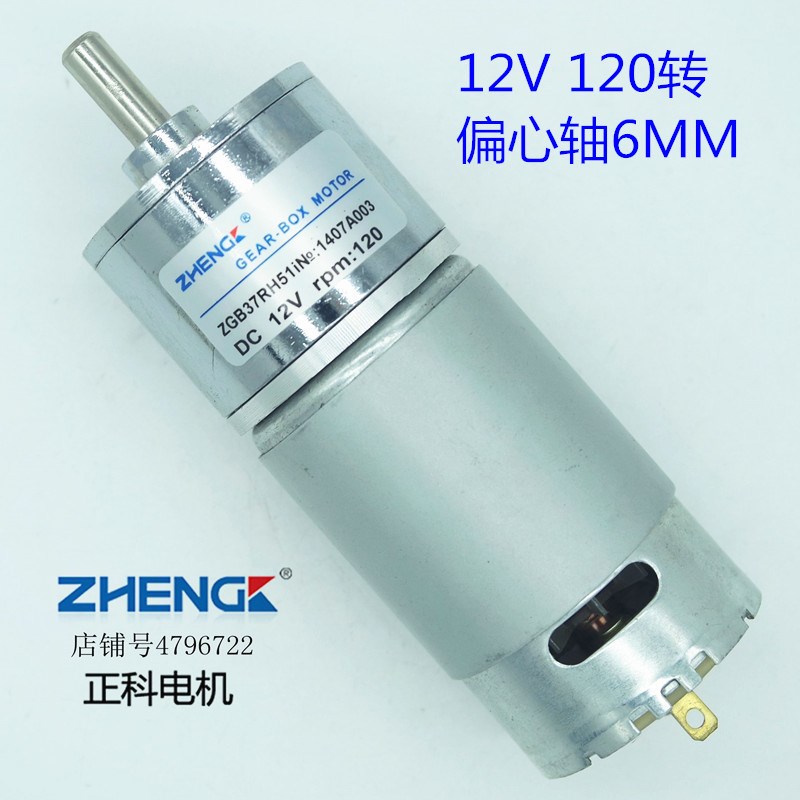 ZHENG/正科/ZYTD555/直流永磁齿轮减速电机/马达ZGB37RH/12V/120R图片