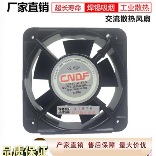 全新东方CNDFTA15052HSL-2/HBL-2/3220V/380V冷却散热风扇15051