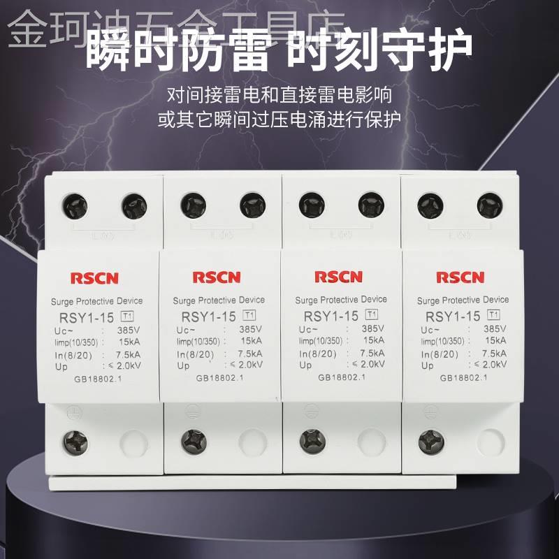 现货适用于瑞深一级浪涌保护器4P/15KA/25KA/50KAT1防雷浪涌避雷图片