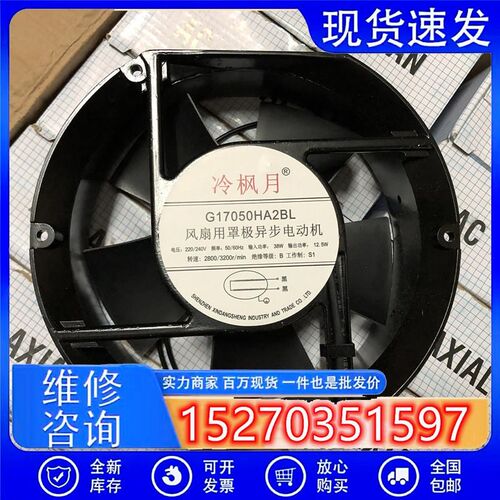 G1750HA2BL冷枫月17*15*5CM17250机箱柜风扇烤炉吹风轴流风机
