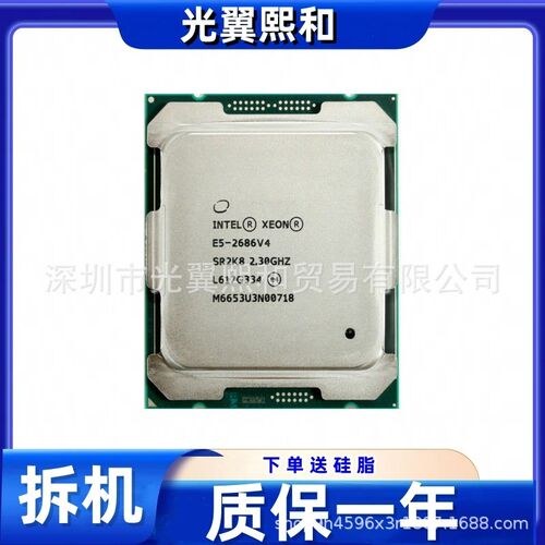 至强E5 2686v4 SR2K8 2.30G 2011针 18核36线程 支持X99双路主板