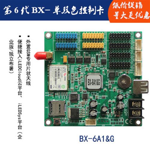 led电子显示屏单双色控制卡BX-6A1&G