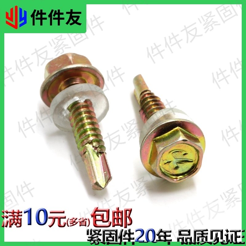 外六角华司钻尾螺丝六方头自攻燕尾自钻M4.8M5.5x25x32x38x50mm