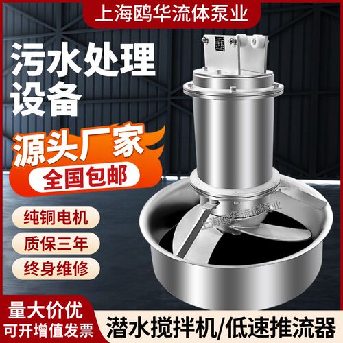 QJB潜水搅拌机304不锈钢潜水搅拌机高速潜水推流器工业污水搅拌器