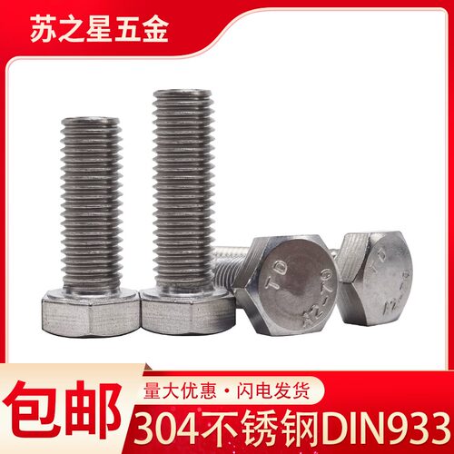 304不锈钢外六角螺栓螺丝M4M5M6M8M10M12M20M24 DIN933