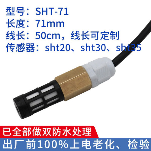 温湿度传感器变送器采集模块实时监控防水防尘高温SHT20SHT30探头
