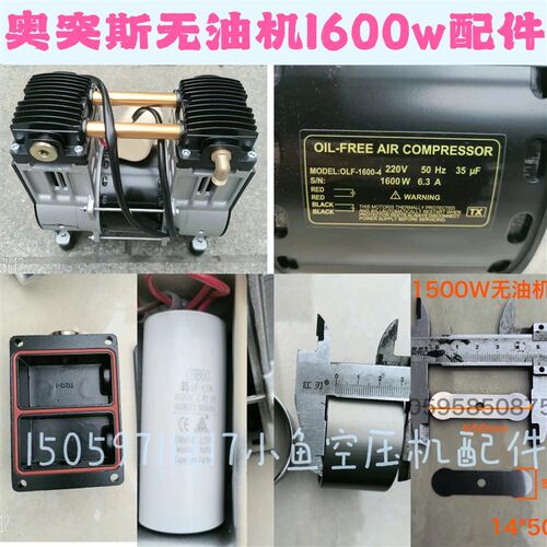 奥突斯OIL 1600w-4无油机配件气缸缸套皮碗阀板空滤电容皮碗阀片