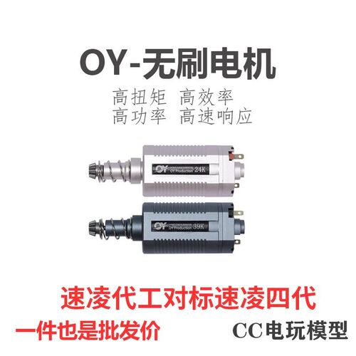 OY 480无刷电机24000转/39000转可调速480长轴马达