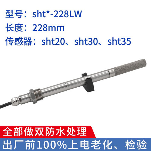 温湿度感测器变送器高精度温湿度采集模块防尘金属SHT20SHT30监视