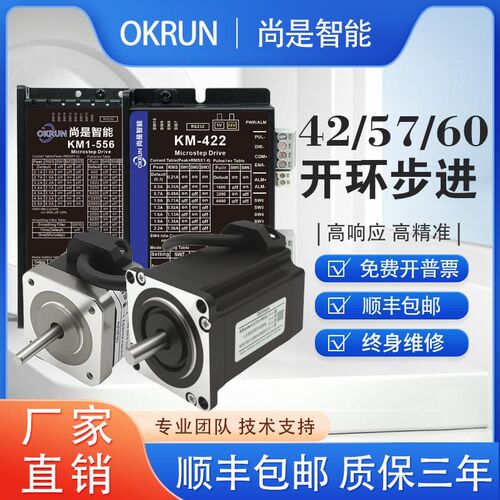 全新42/57/60/86开环步进电机套装 0.8N/3.0N/12N大扭力马达驱动