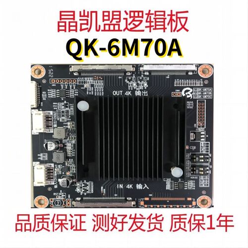 4K-120HZ 转成 4K-60HZ 转接板 QK-6M70A QK-6M70 6M70转接板