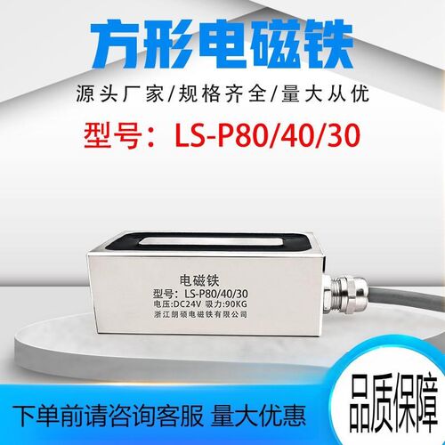 朗硕方形电磁铁大吸力工业吸盘型号LS-P80/40/30吸力90KG通电带磁