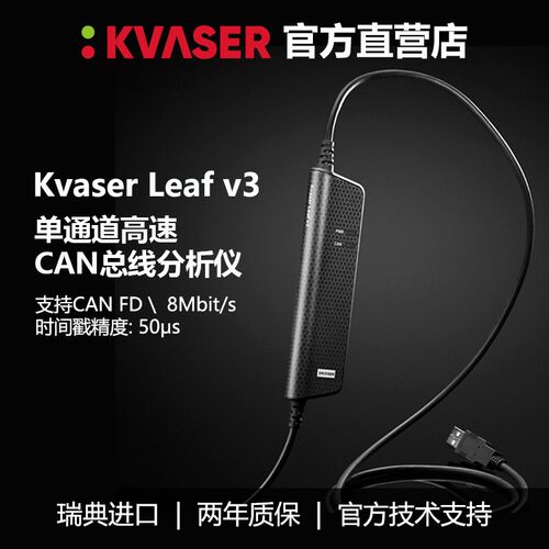 Kvaser官方进口 Leaf v3 usbcan总线分析仪 USB转CAN 新能源CAN盒