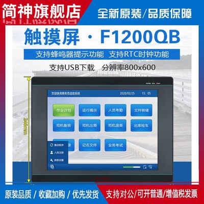 适用中达优控触摸屏F1200QB/1500QB/1006QB/MD204L-V8 厂家工业触