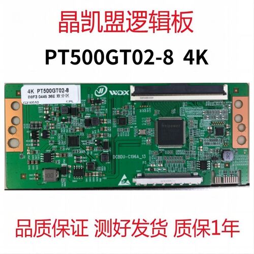 全新升级 惠科50寸 逻辑板 PT500GT02-8 4K 2K 单口96PIN