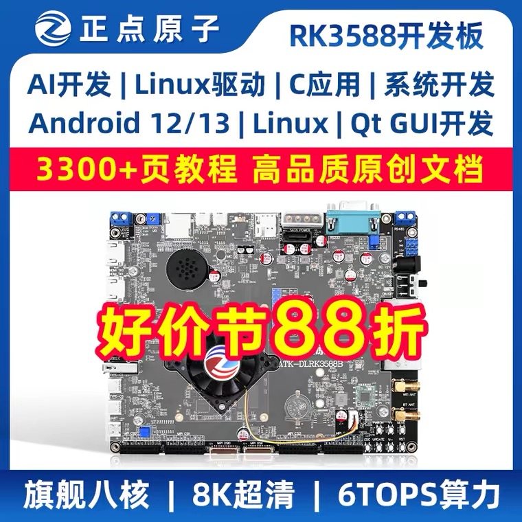 正点原子RK3588开发板瑞芯微Linux嵌入式ARM核心板人工智能控制AI图片