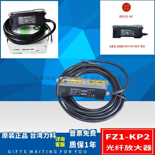 光纤放大器BR302-NP BR301-N/P BR303-NP FZ1-KP2 FZ2-2N台湾力科