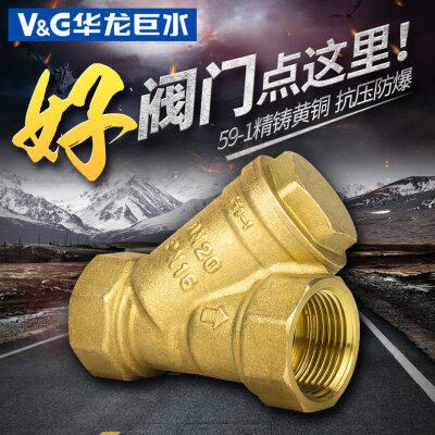 华龙巨水过滤器Y型过滤器管道过滤器全铜过滤器空调暖通4分6分1寸