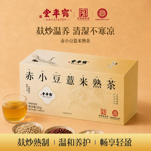 鹤年堂红豆薏米熟茶轻盈好气色